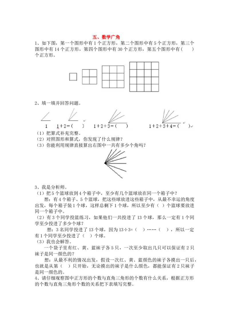 数学广角_小学1-6年级常用的上册资源汇总_六年级上册资料(1)_七彩课堂人教版数学六年级上册教学资源包_第九单元总复习_单元资料汇总_期末复习_衔接题