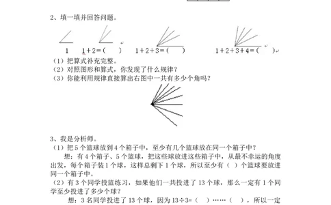 数学广角_小学1-6年级常用的上册资源汇总_六年级上册资料(1)_七彩课堂人教版数学六年级上册教学资源包_第九单元总复习_单元资料汇总_期末复习_衔接题