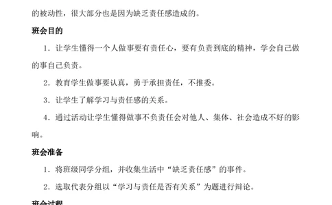 心理健康主题班会_小学1-6年级常用的上册资源汇总_六年级上册资料(1)_七彩课堂人教版数学六年级上册教学资源包_教师工作包_6班队会活动_主题班会方案_班会具体方案