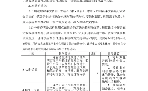 第二单元教学初探_25秋1-6年级语文上册课件教案_25秋统编版语文六年级上册_统编版语文六年级上册教学资源包（25秋七彩课堂）_2.第二单元_单元导引