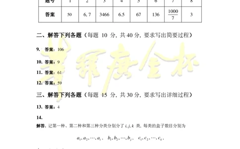 第十八届华罗庚金杯决赛试题B（小学高年级组）答案_奥数专题合集_H003小学奥数培训班课程+习题_华罗庚_小高