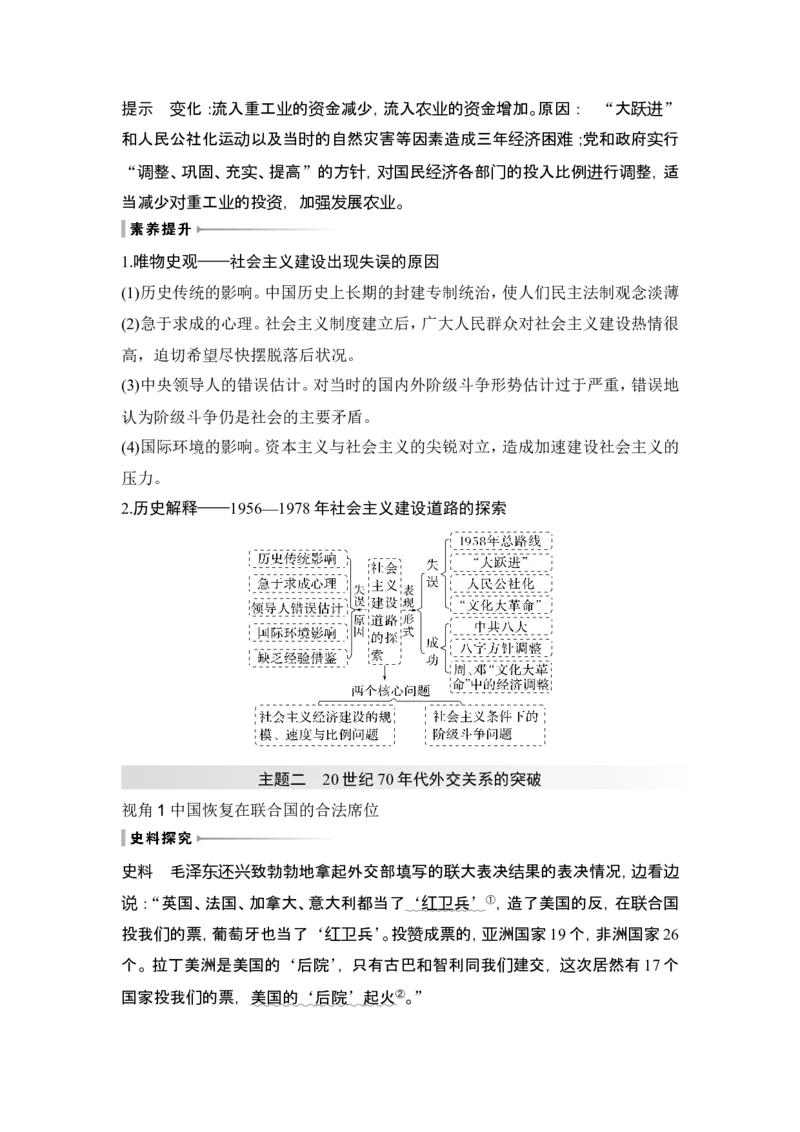 第23讲　社会主义建设在探索中曲折发展_07高考历史_2024年新高考资料_1.2024一轮复习_2024年高考历史一轮复习讲义（部编版）_赠1套word版补充习题库_word版题库阶段2&mdash;阶段15