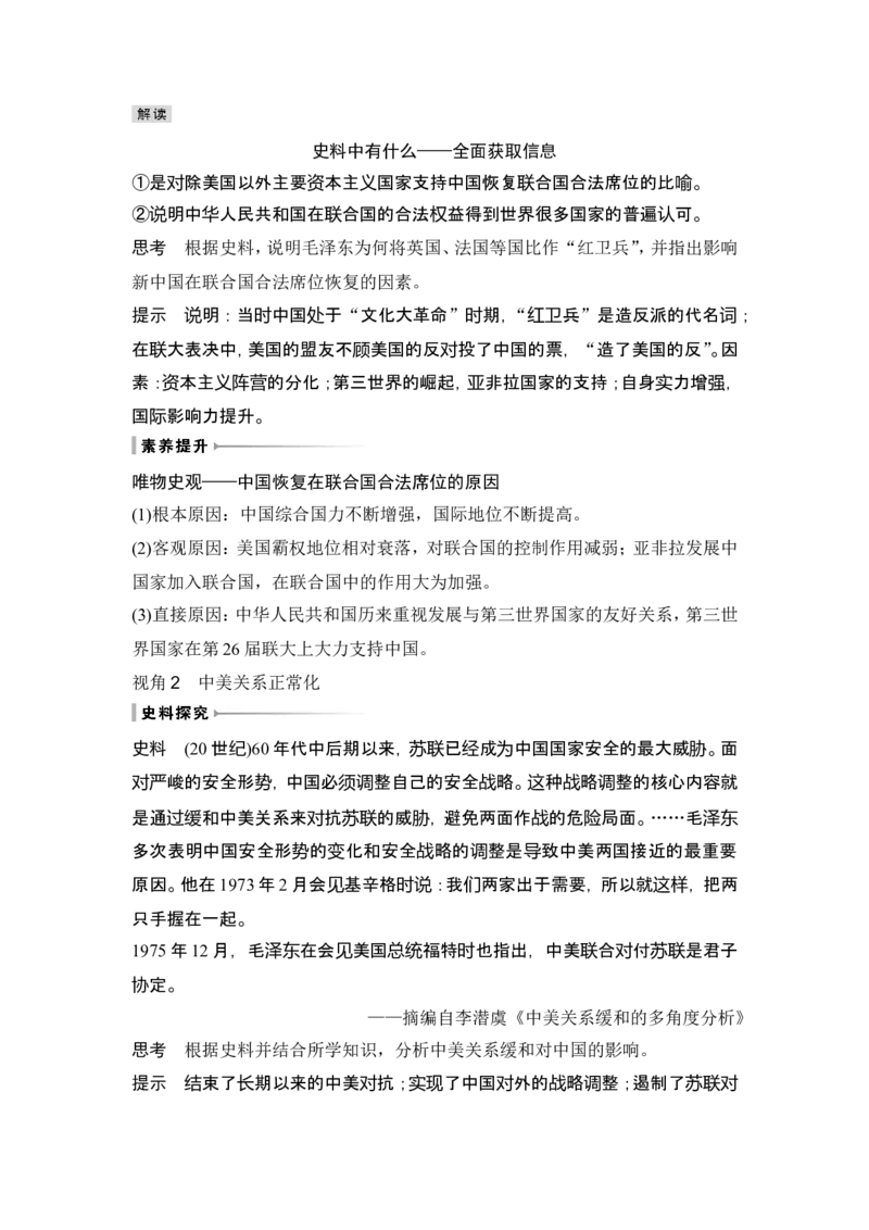 第23讲　社会主义建设在探索中曲折发展_07高考历史_2024年新高考资料_1.2024一轮复习_2024年高考历史一轮复习讲义（部编版）_赠1套word版补充习题库_word版题库阶段2&mdash;阶段15