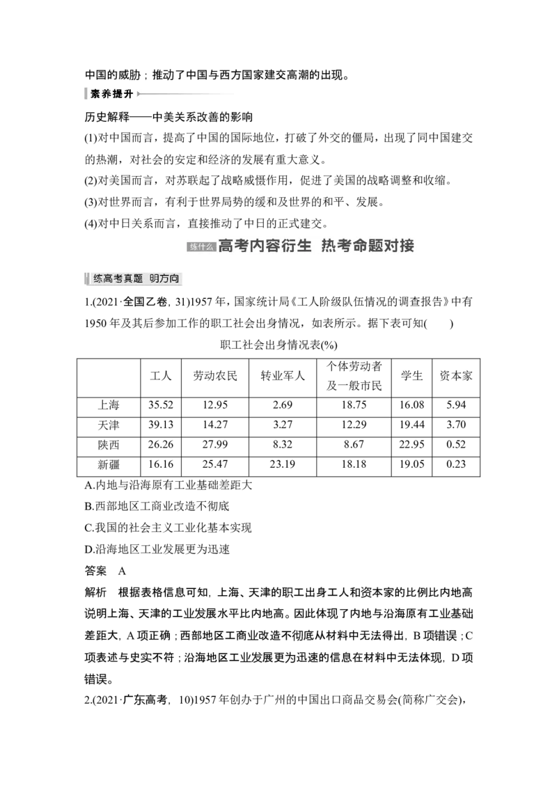 第23讲　社会主义建设在探索中曲折发展_07高考历史_2024年新高考资料_1.2024一轮复习_2024年高考历史一轮复习讲义（部编版）_赠1套word版补充习题库_word版题库阶段2&mdash;阶段15