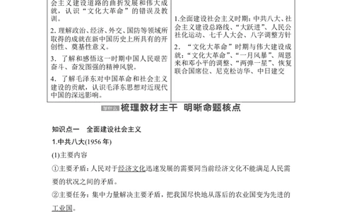 第23讲　社会主义建设在探索中曲折发展_07高考历史_2024年新高考资料_1.2024一轮复习_2024年高考历史一轮复习讲义（部编版）_赠1套word版补充习题库_word版题库阶段2&mdash;阶段15