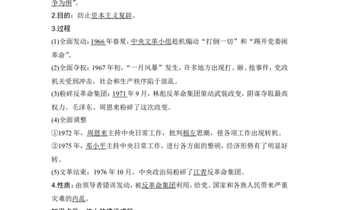 第23讲　社会主义建设在探索中曲折发展_07高考历史_2024年新高考资料_1.2024一轮复习_2024年高考历史一轮复习讲义（部编版）_赠1套word版补充习题库_word版题库阶段2&mdash;阶段15