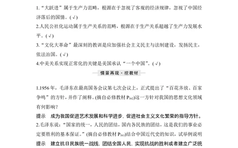 第23讲　社会主义建设在探索中曲折发展_07高考历史_2024年新高考资料_1.2024一轮复习_2024年高考历史一轮复习讲义（部编版）_赠1套word版补充习题库_word版题库阶段2&mdash;阶段15