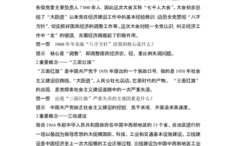 第23讲　社会主义建设在探索中曲折发展_07高考历史_2024年新高考资料_1.2024一轮复习_2024年高考历史一轮复习讲义（部编版）_赠1套word版补充习题库_word版题库阶段2&mdash;阶段15