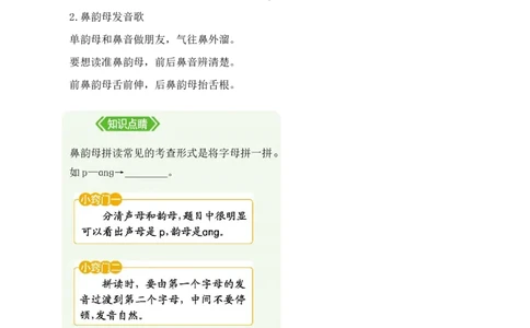 第四单元核心知识点_25秋1-6年级语文上册课件教案_25秋统编版语文一年级上册_统编版语文一年级上册教学资源包（25秋七彩课堂）_4.第四单元_单元复习_第四单元知识小结