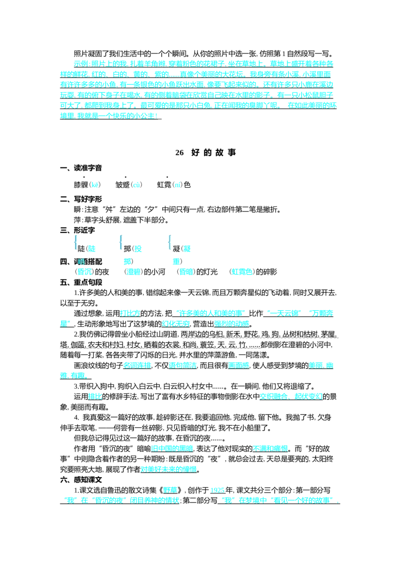 第八单元核心考点清单_25秋1-6年级语文上册课件教案_25秋统编版语文六年级上册_统编版语文六年级上册教学资源包（25秋七彩课堂）_8.第八单元_单元复习_第八单元知识小结