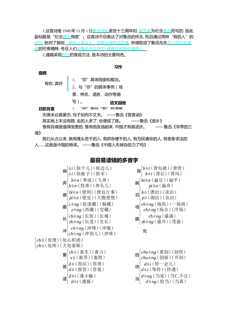第八单元核心考点清单_25秋1-6年级语文上册课件教案_25秋统编版语文六年级上册_统编版语文六年级上册教学资源包（25秋七彩课堂）_8.第八单元_单元复习_第八单元知识小结