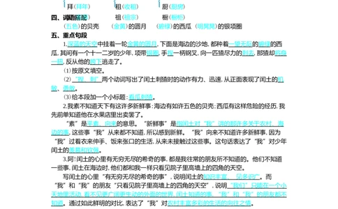 第八单元核心考点清单_25秋1-6年级语文上册课件教案_25秋统编版语文六年级上册_统编版语文六年级上册教学资源包（25秋七彩课堂）_8.第八单元_单元复习_第八单元知识小结