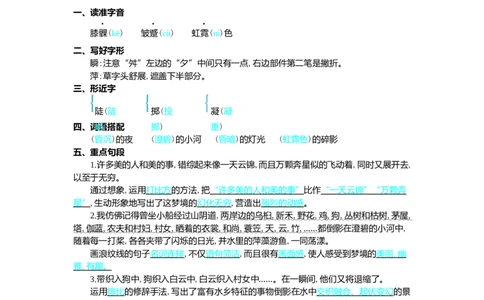 第八单元核心考点清单_25秋1-6年级语文上册课件教案_25秋统编版语文六年级上册_统编版语文六年级上册教学资源包（25秋七彩课堂）_8.第八单元_单元复习_第八单元知识小结