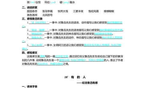 第八单元核心考点清单_25秋1-6年级语文上册课件教案_25秋统编版语文六年级上册_统编版语文六年级上册教学资源包（25秋七彩课堂）_8.第八单元_单元复习_第八单元知识小结