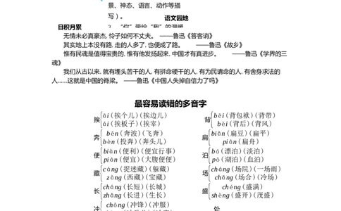 第八单元核心考点清单_25秋1-6年级语文上册课件教案_25秋统编版语文六年级上册_统编版语文六年级上册教学资源包（25秋七彩课堂）_8.第八单元_单元复习_第八单元知识小结