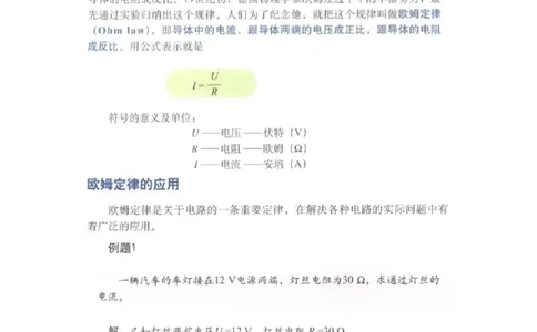 初中物理教师资格证面试《欧姆定律》试讲稿(逐字稿)和答辩题及答案1_初中物理教资面试_03初中物理逐字稿_1初中物理逐字稿（260篇）_1初中物理试讲稿250篇重点