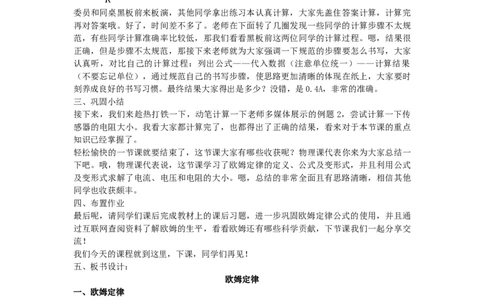 初中物理教师资格证面试《欧姆定律》试讲稿(逐字稿)和答辩题及答案1_初中物理教资面试_03初中物理逐字稿_1初中物理逐字稿（260篇）_1初中物理试讲稿250篇重点