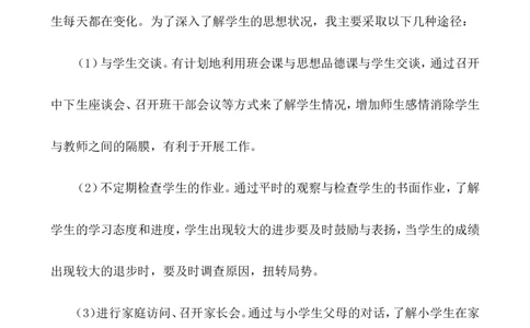 班主任-工作计划1_小学1-6年级常用的上册资源汇总_六年级上册资料(1)_七彩课堂人教版数学六年级上册教学资源包_教师工作包_9工作计划+总结_班主任工作计划和工作总结_工作计划