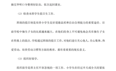 班主任-工作计划1_小学1-6年级常用的上册资源汇总_六年级上册资料(1)_七彩课堂人教版数学六年级上册教学资源包_教师工作包_9工作计划+总结_班主任工作计划和工作总结_工作计划