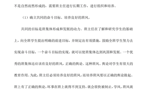 班主任-工作计划1_小学1-6年级常用的上册资源汇总_六年级上册资料(1)_七彩课堂人教版数学六年级上册教学资源包_教师工作包_9工作计划+总结_班主任工作计划和工作总结_工作计划