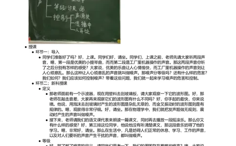 噪声的危害和控制_初中物理教资面试_03初中物理逐字稿_1初中物理逐字稿（260篇）_1初中物理试讲稿250篇重点_看pdf版本人教版初中物理试讲稿（pdf版本的公式不会乱）