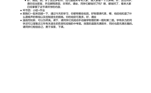 噪声的危害和控制_初中物理教资面试_03初中物理逐字稿_1初中物理逐字稿（260篇）_1初中物理试讲稿250篇重点_看pdf版本人教版初中物理试讲稿（pdf版本的公式不会乱）