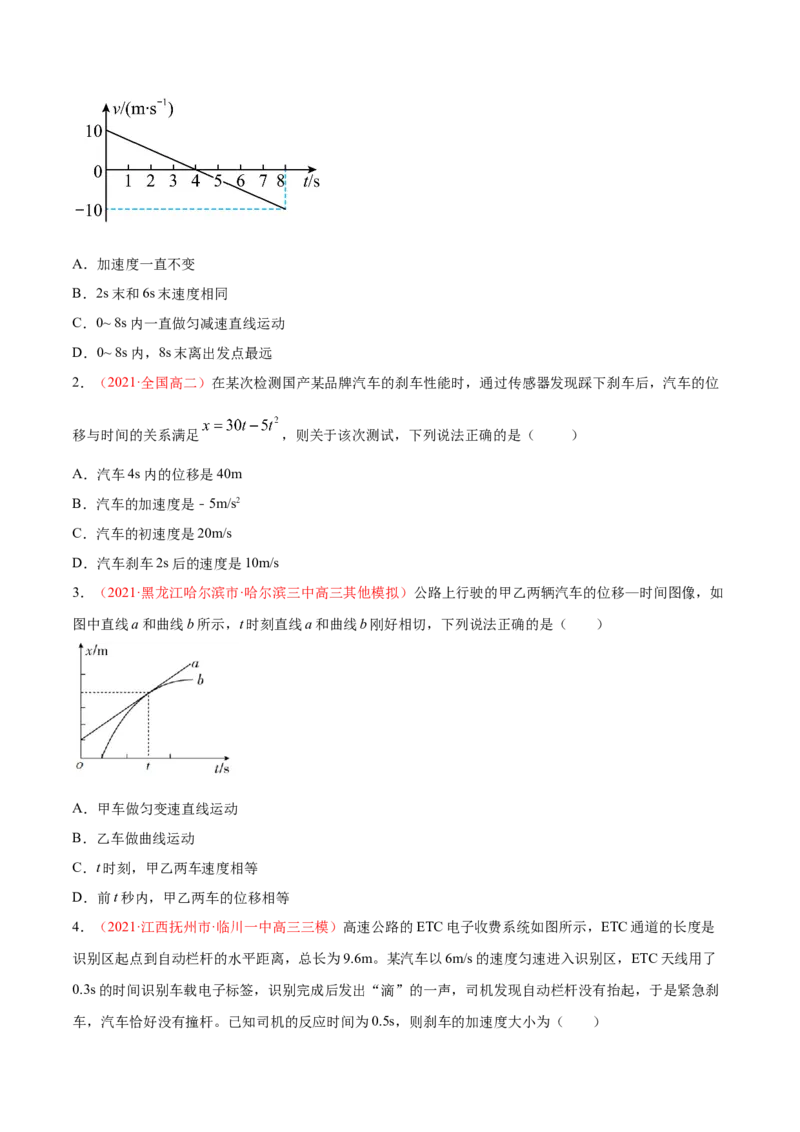 专题02直线运动-2021年高考真题和模拟题物理分项汇编（原卷版）_04高考物理_新高考复习资料_2022年新高考复习资料_2021年高考真题和模拟题物理分项汇编