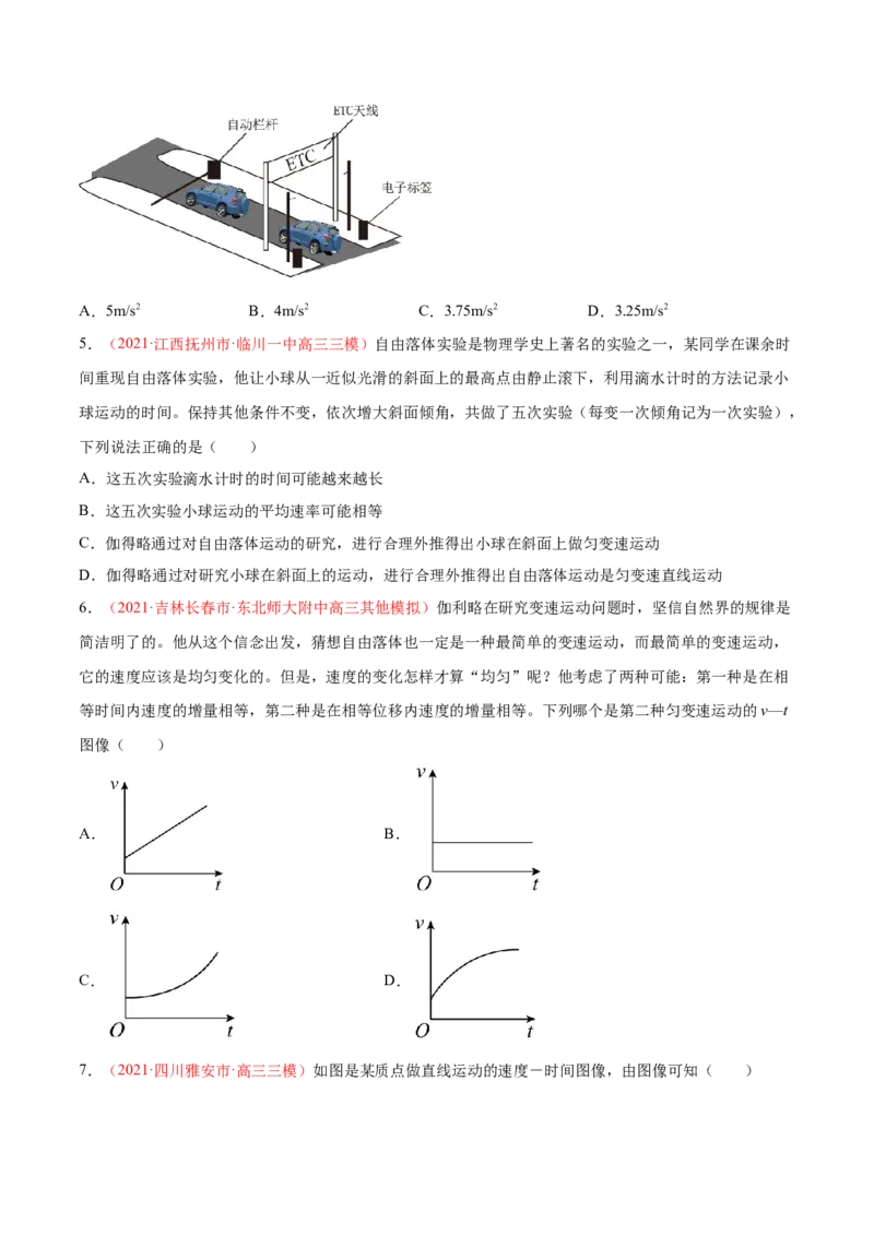 专题02直线运动-2021年高考真题和模拟题物理分项汇编（原卷版）_04高考物理_新高考复习资料_2022年新高考复习资料_2021年高考真题和模拟题物理分项汇编