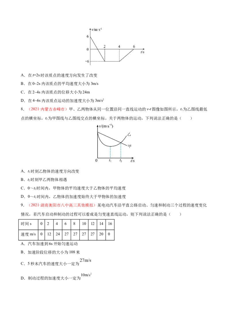 专题02直线运动-2021年高考真题和模拟题物理分项汇编（原卷版）_04高考物理_新高考复习资料_2022年新高考复习资料_2021年高考真题和模拟题物理分项汇编