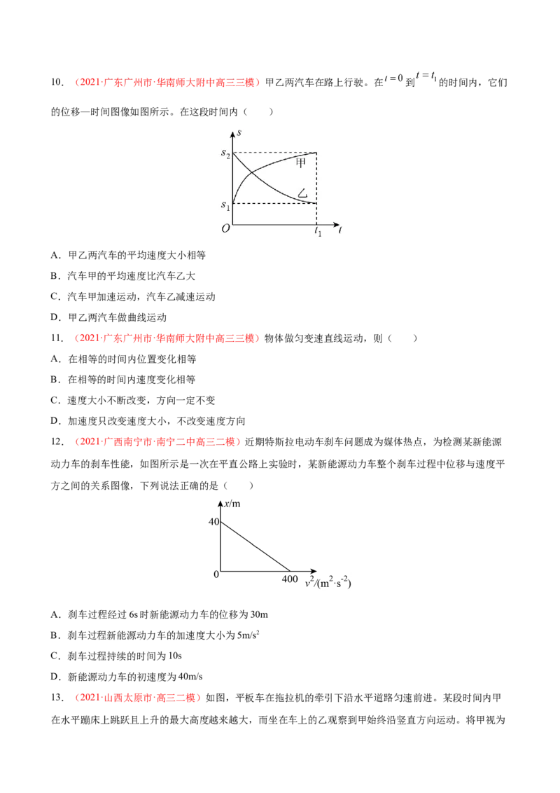 专题02直线运动-2021年高考真题和模拟题物理分项汇编（原卷版）_04高考物理_新高考复习资料_2022年新高考复习资料_2021年高考真题和模拟题物理分项汇编
