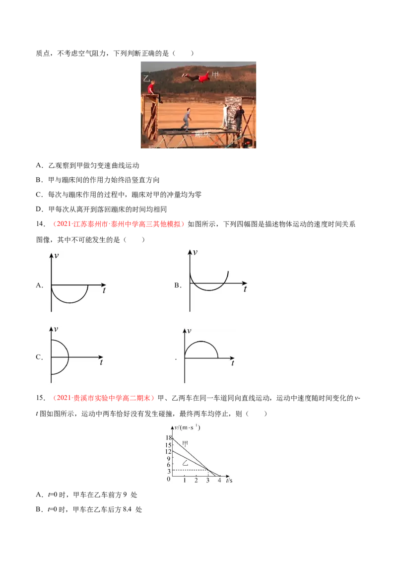 专题02直线运动-2021年高考真题和模拟题物理分项汇编（原卷版）_04高考物理_新高考复习资料_2022年新高考复习资料_2021年高考真题和模拟题物理分项汇编
