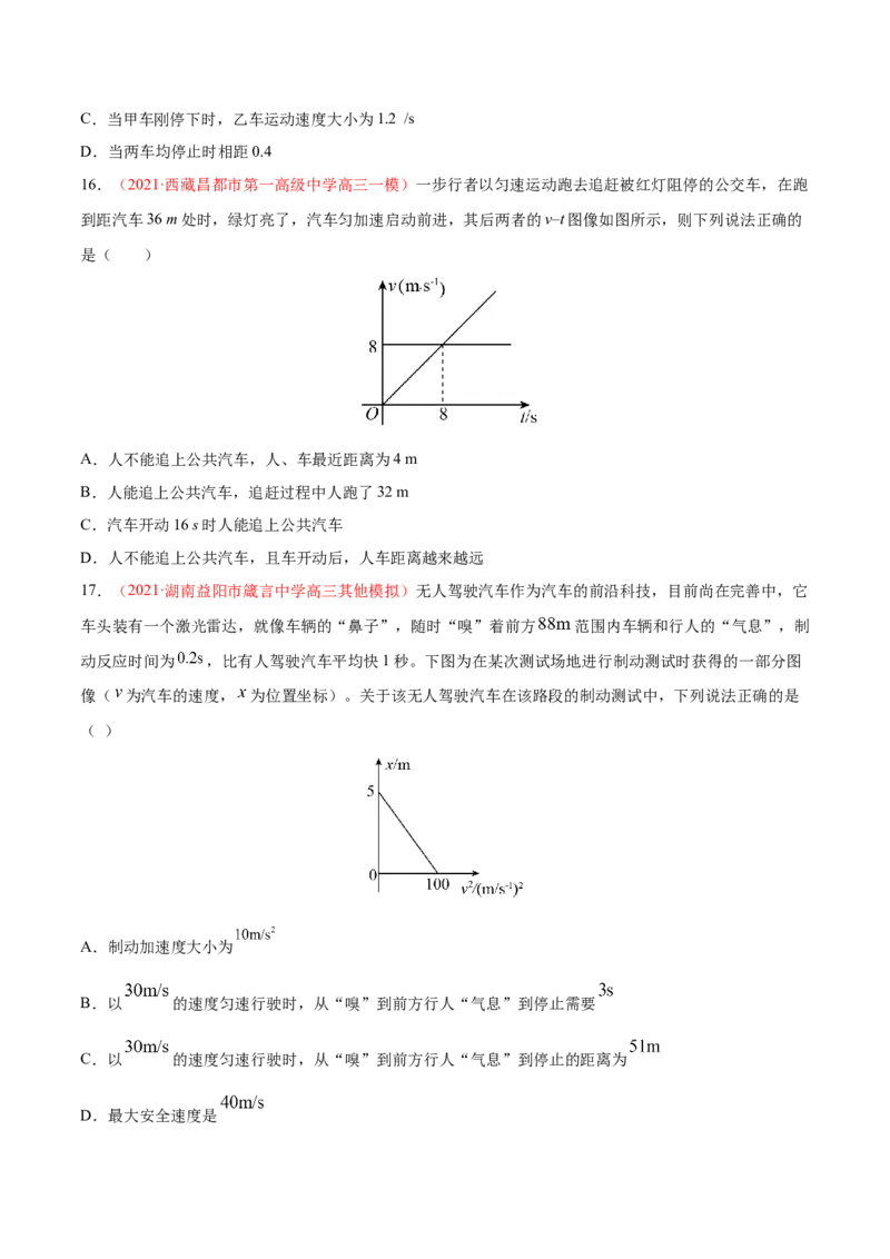 专题02直线运动-2021年高考真题和模拟题物理分项汇编（原卷版）_04高考物理_新高考复习资料_2022年新高考复习资料_2021年高考真题和模拟题物理分项汇编