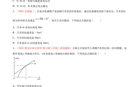 专题02直线运动-2021年高考真题和模拟题物理分项汇编（原卷版）_04高考物理_新高考复习资料_2022年新高考复习资料_2021年高考真题和模拟题物理分项汇编