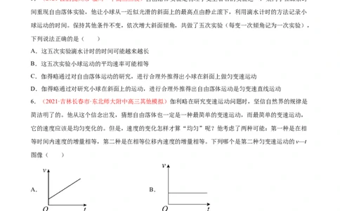 专题02直线运动-2021年高考真题和模拟题物理分项汇编（原卷版）_04高考物理_新高考复习资料_2022年新高考复习资料_2021年高考真题和模拟题物理分项汇编
