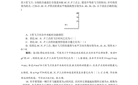 3第二节　抛体运动　新题培优练_04高考物理_新高考复习资料_2022年新高考复习资料_高考物理2022年一轮复习各版本_2.2022年高考物理一轮复习新高考1津鲁琼辽鄂适用