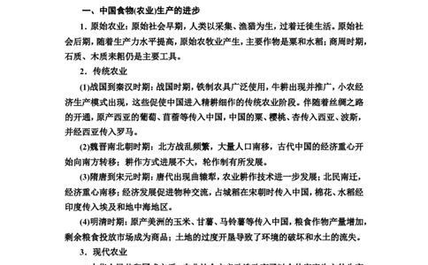第15单元单元提升课_07高考历史_新高考复习资料_2022年新高考复习资料_2022届一轮复习讲练结合7.11更新_系列2_第十五单元经济与社会生活