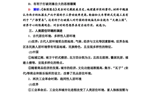 第15单元单元提升课_07高考历史_新高考复习资料_2022年新高考复习资料_2022届一轮复习讲练结合7.11更新_系列2_第十五单元经济与社会生活
