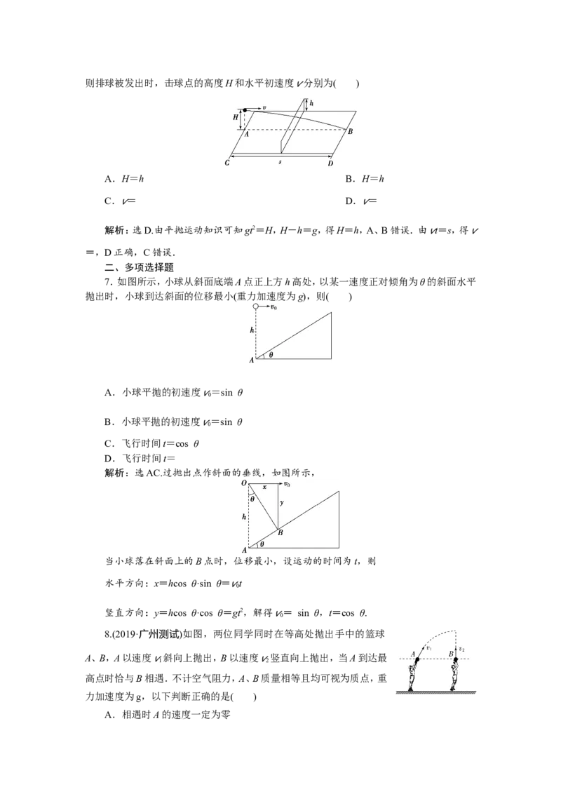 3第二节　抛体运动　新题培优练_04高考物理_新高考复习资料_2022年新高考复习资料_高考物理2022年一轮复习各版本_1.2022年高考物理一轮复习全国通用版