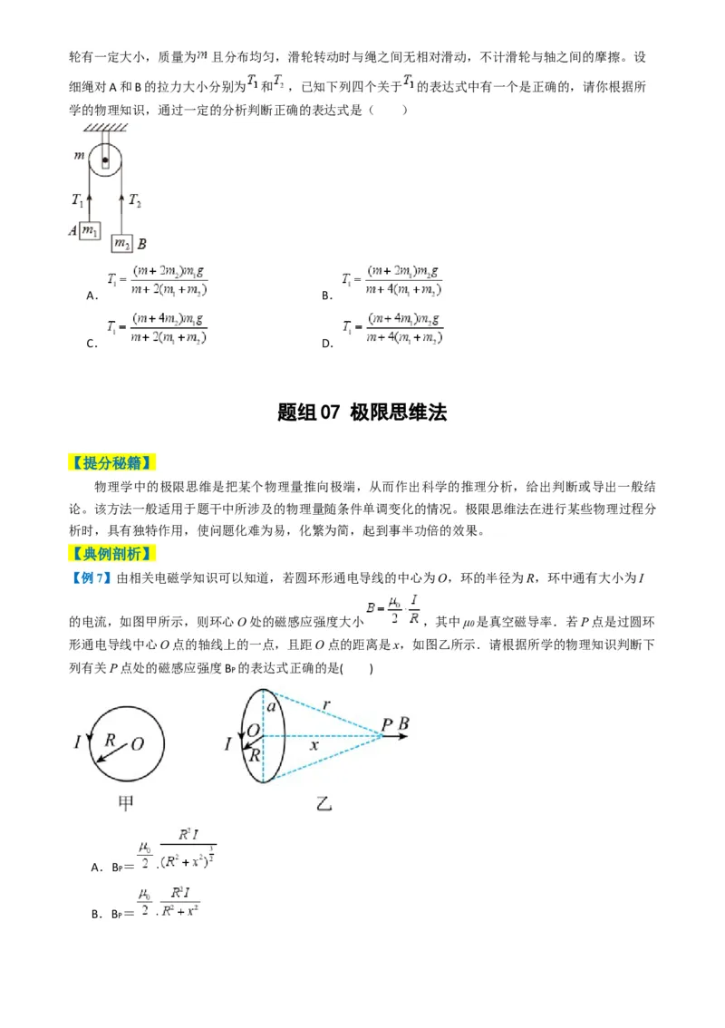 专题01选择题的答题技巧与攻略（原卷版）_04高考物理_2025年新高考资料_二轮复习_2025年高考物理二轮热点题型归纳与变式演练（新高考通用）339880232