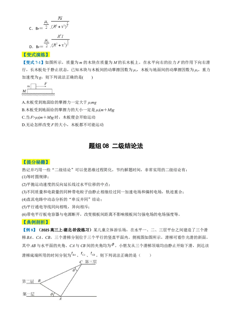 专题01选择题的答题技巧与攻略（原卷版）_04高考物理_2025年新高考资料_二轮复习_2025年高考物理二轮热点题型归纳与变式演练（新高考通用）339880232