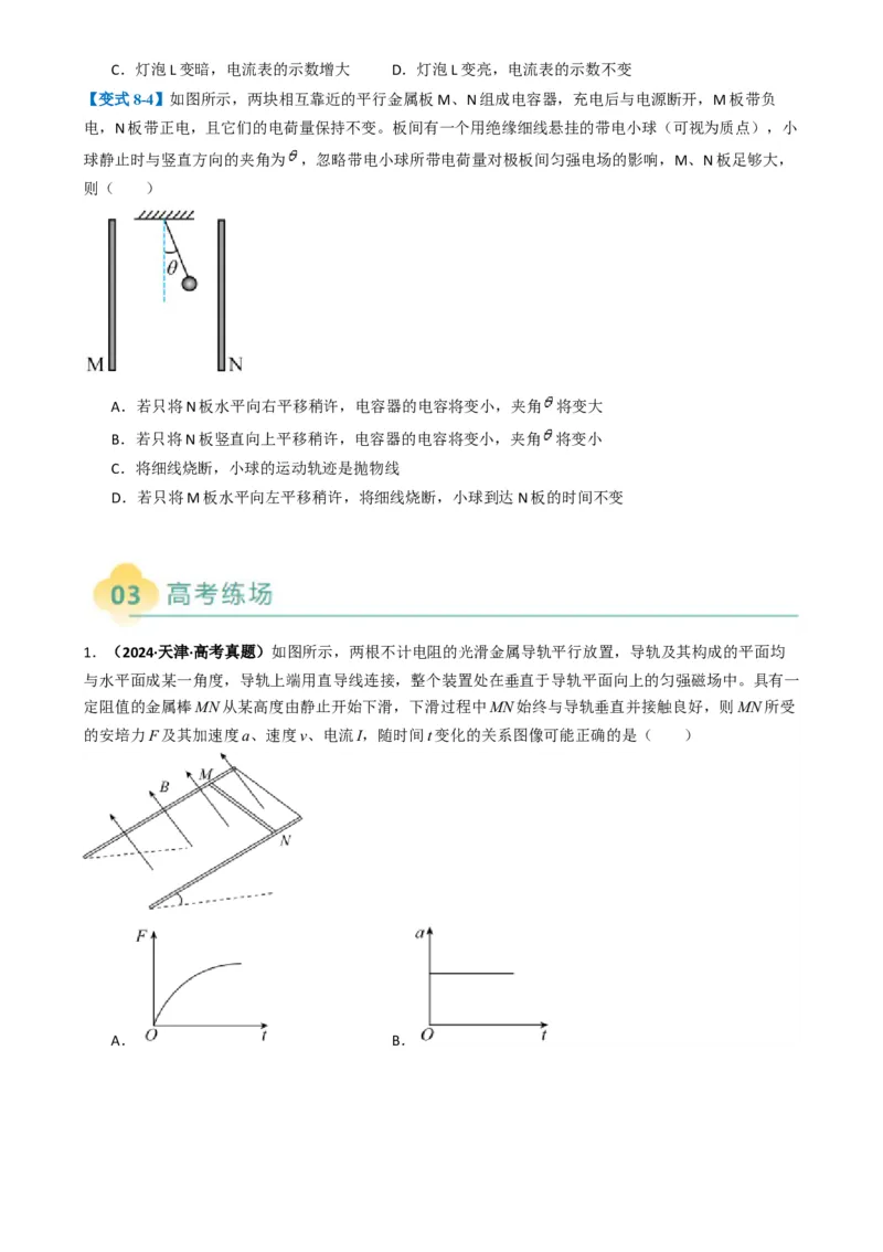 专题01选择题的答题技巧与攻略（原卷版）_04高考物理_2025年新高考资料_二轮复习_2025年高考物理二轮热点题型归纳与变式演练（新高考通用）339880232