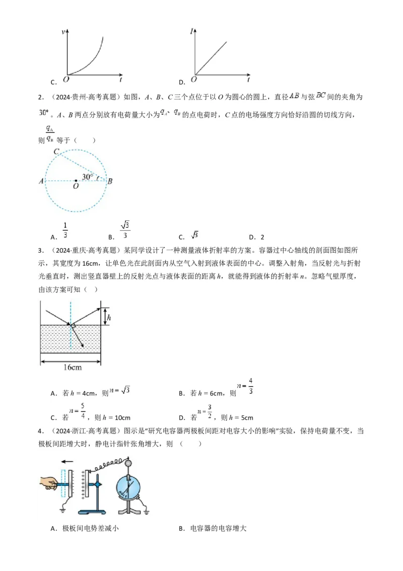 专题01选择题的答题技巧与攻略（原卷版）_04高考物理_2025年新高考资料_二轮复习_2025年高考物理二轮热点题型归纳与变式演练（新高考通用）339880232