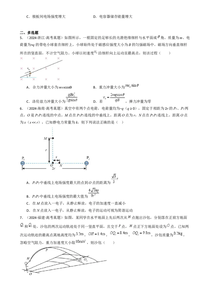 专题01选择题的答题技巧与攻略（原卷版）_04高考物理_2025年新高考资料_二轮复习_2025年高考物理二轮热点题型归纳与变式演练（新高考通用）339880232