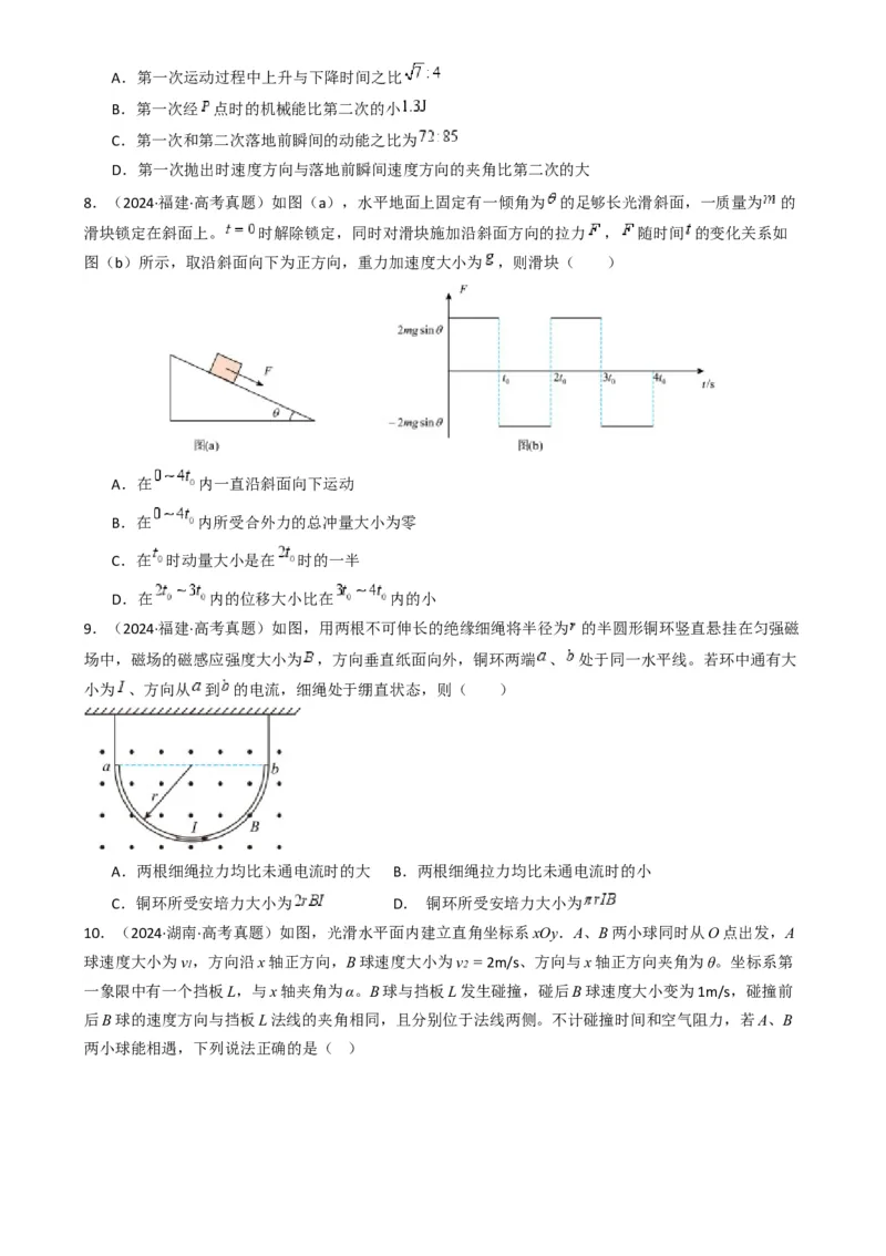 专题01选择题的答题技巧与攻略（原卷版）_04高考物理_2025年新高考资料_二轮复习_2025年高考物理二轮热点题型归纳与变式演练（新高考通用）339880232