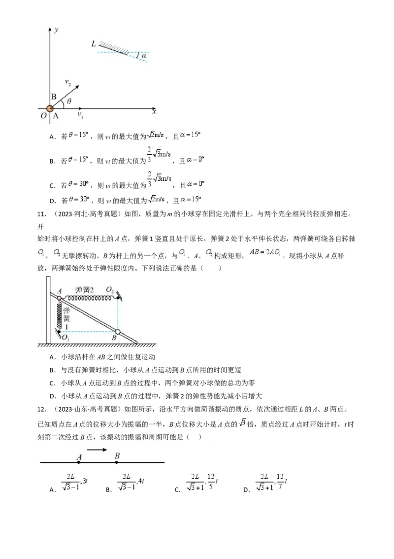 专题01选择题的答题技巧与攻略（原卷版）_04高考物理_2025年新高考资料_二轮复习_2025年高考物理二轮热点题型归纳与变式演练（新高考通用）339880232