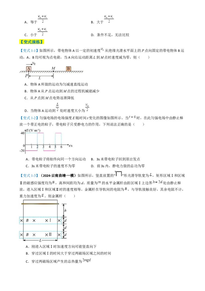 专题01选择题的答题技巧与攻略（原卷版）_04高考物理_2025年新高考资料_二轮复习_2025年高考物理二轮热点题型归纳与变式演练（新高考通用）339880232