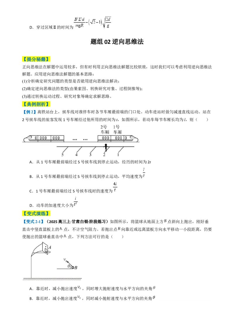 专题01选择题的答题技巧与攻略（原卷版）_04高考物理_2025年新高考资料_二轮复习_2025年高考物理二轮热点题型归纳与变式演练（新高考通用）339880232