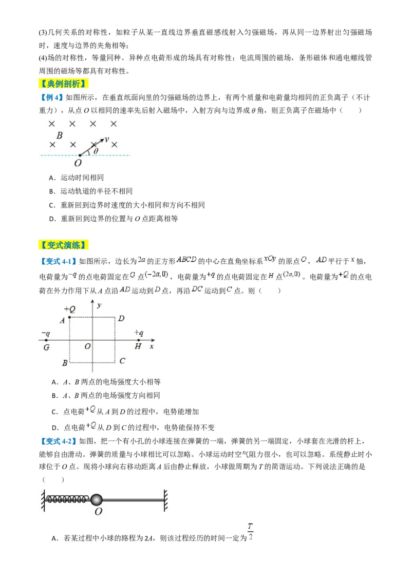 专题01选择题的答题技巧与攻略（原卷版）_04高考物理_2025年新高考资料_二轮复习_2025年高考物理二轮热点题型归纳与变式演练（新高考通用）339880232