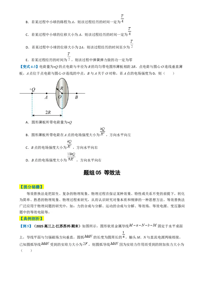 专题01选择题的答题技巧与攻略（原卷版）_04高考物理_2025年新高考资料_二轮复习_2025年高考物理二轮热点题型归纳与变式演练（新高考通用）339880232