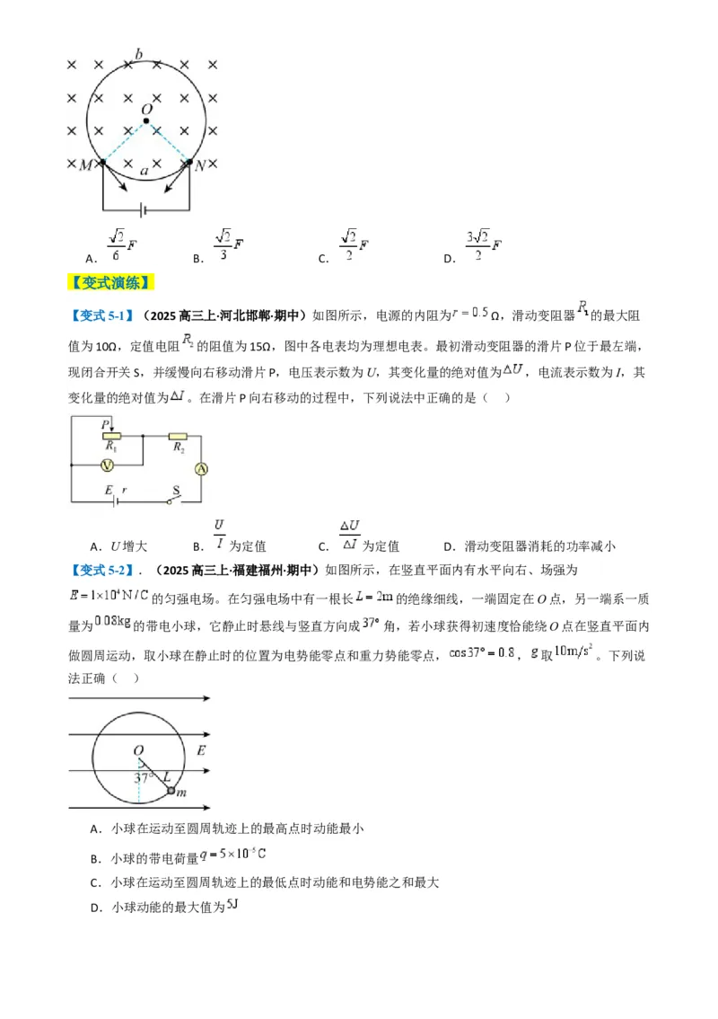 专题01选择题的答题技巧与攻略（原卷版）_04高考物理_2025年新高考资料_二轮复习_2025年高考物理二轮热点题型归纳与变式演练（新高考通用）339880232